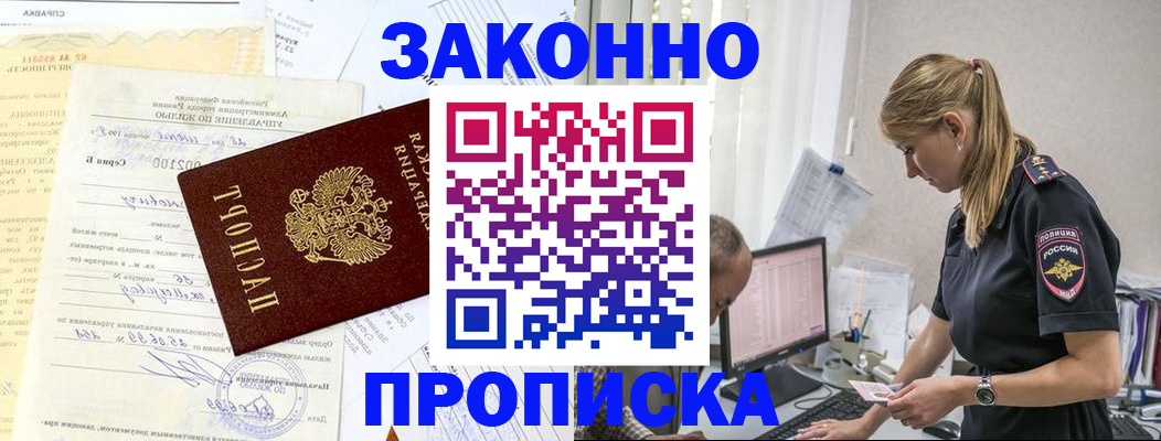 прописка от собственника в Бугуруслане