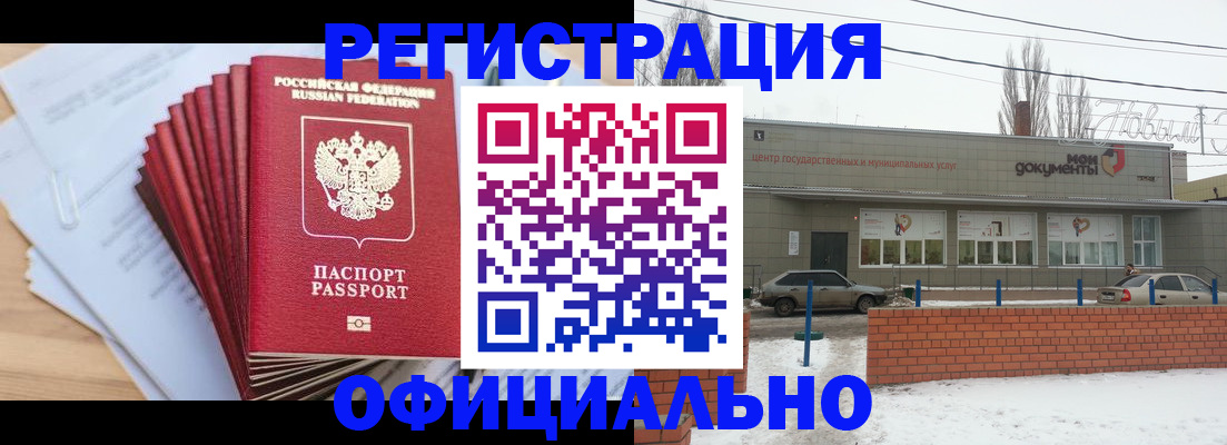 временная регистрация для школы в Бугуруслане