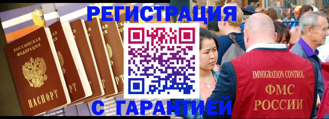 временная регистрация купить в Бугуруслане