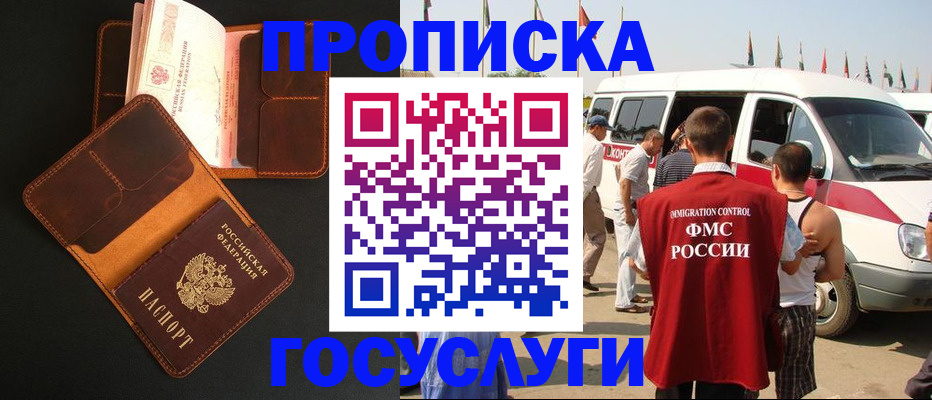 прописка законно в Бугуруслане