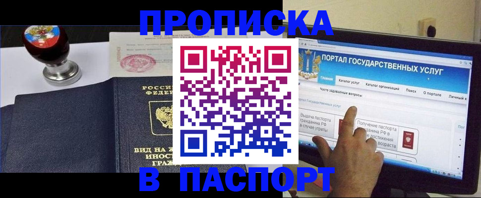 прописка 2025 в Бугуруслане