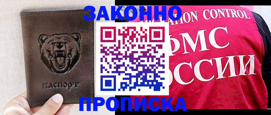 временная прописка в Бугуруслане